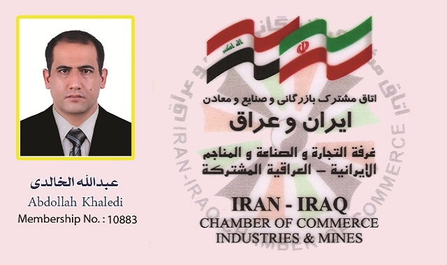 کارت بازرگانی اتاق مشترک ایران و عراق